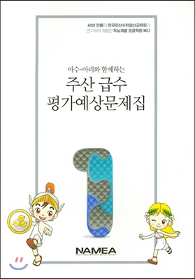 주산 급수 평가예상문제집 1급