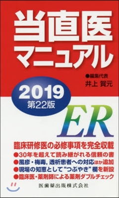 ’19 當直醫マニュアル