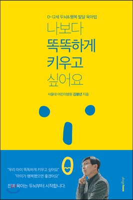 나보다 똑똑하게 키우고 싶어요