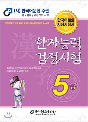 2019 한자능력검정시험 5급