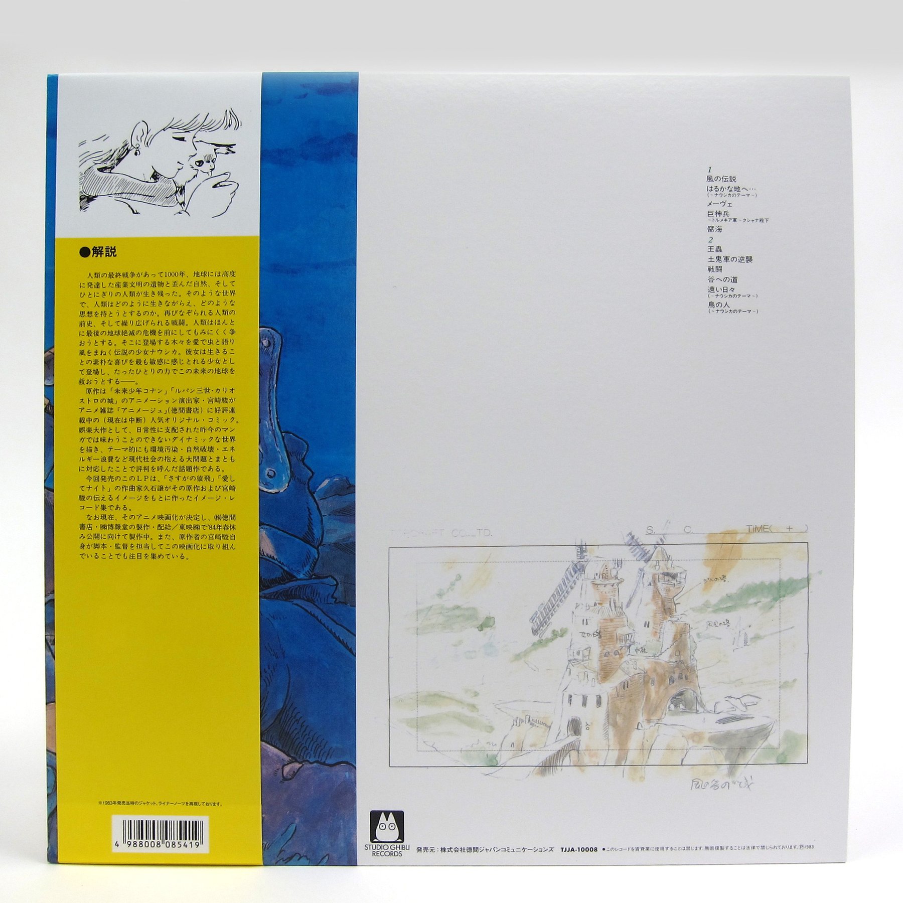 바람 계곡의 나우시카 사운드트랙 [50인조 오케스트라 연주반] (Kaze No Densetsu Nausicaa of the Valley of Wind: Symphony version by Joe Hisaishi) [LP]