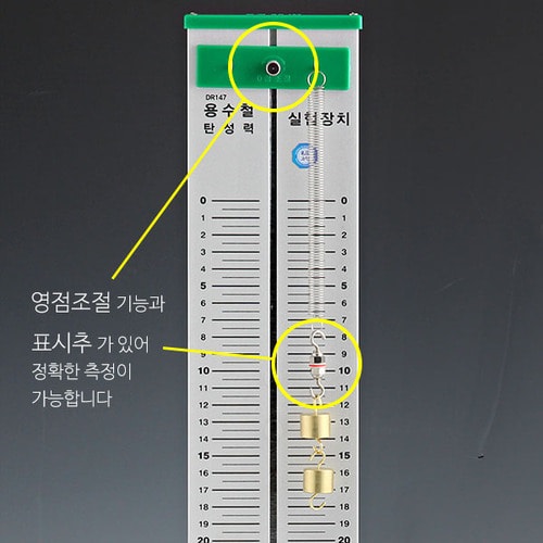 용수철실험장치(중학교용)