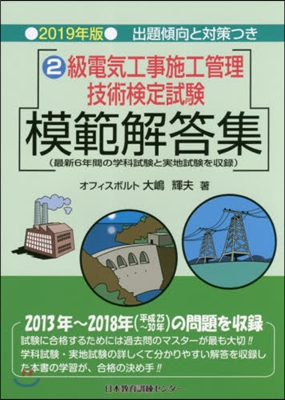 ’19 2級電氣工事施工管理技術檢定試驗