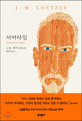 서머타임