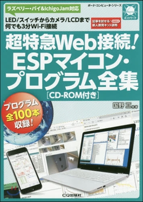 超特急Web接續!ESPマイコン.プログ