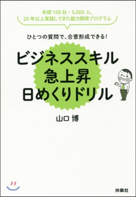 ビジネススキル急上昇 日めくりドリル