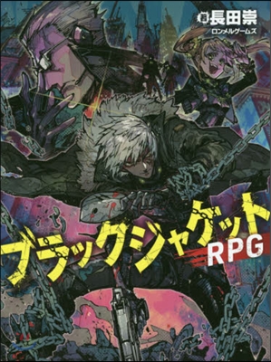 ブラックジャケットRPG