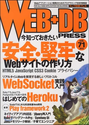 WEB+DB PRESS  71