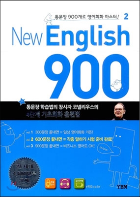 New English 900 Vol.2 뉴잉글리시 900 (본책 + 트레이닝북 + 원어민MP3 + 해설강의MP3)