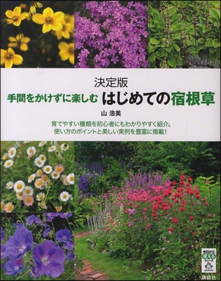 決定版 手間をかけずに樂しむはじめての宿