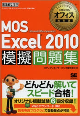 MOS Excel2010摸擬問題集