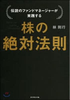 株の絶對法則