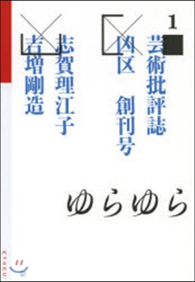 凶區 1(創刊號)