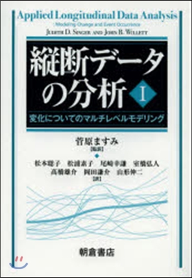 縱斷デ-タの分析   1－變化についての