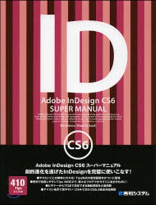 AdobeInDesign CS6ス-パ