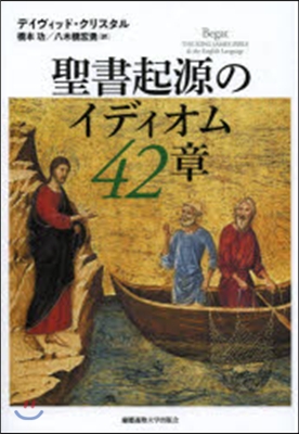 聖書起源のイディオム42章