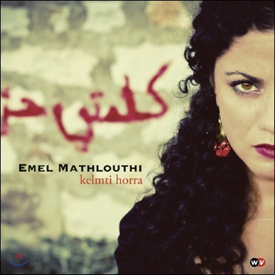 Emel Mathlouthi (에멜 마트흘오우티) - Kelmti Horra