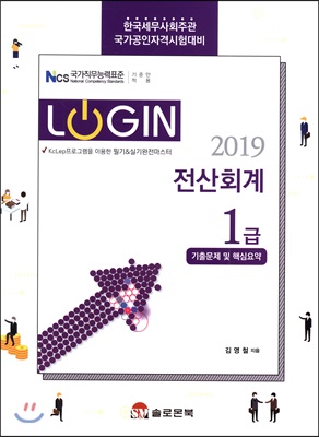 2019 로그인 전산회계 1급 기출문제 및  핵심요약