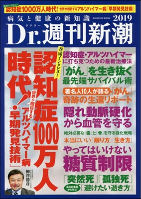 Dr.週刊新潮 2019