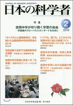 日本の科學者 2019年2月號