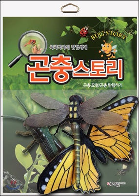 곤충스토리 BUG STORY