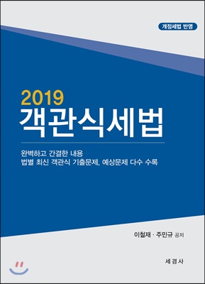 2019 객관식 세법