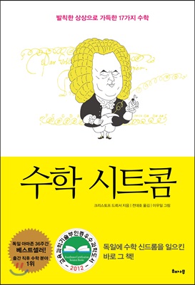 수학 시트콤