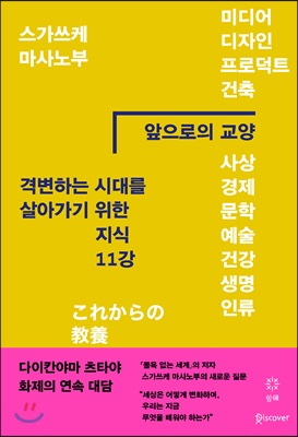 앞으로의 교양