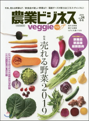 農業ビジネス veggie  24