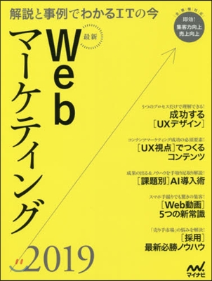 最新Webマ-ケティング2019