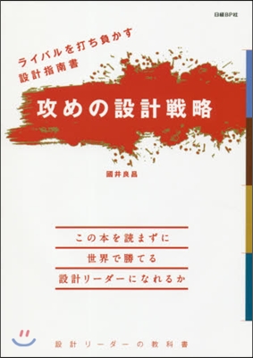 攻めの設計戰略