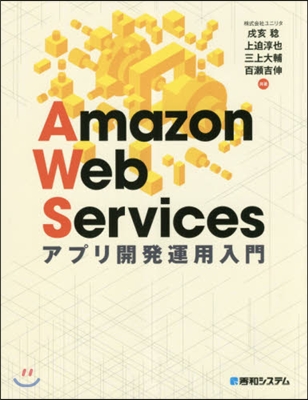 AmazonWebServicesアプリ