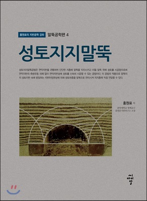 성토지지말뚝