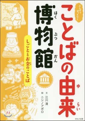 しごととお金のことば