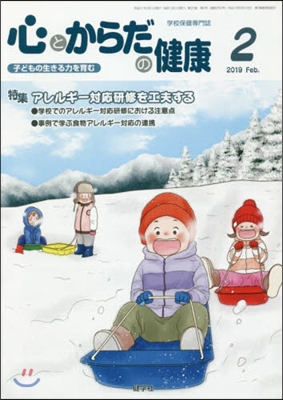 心とからだの健康 2019 2月號