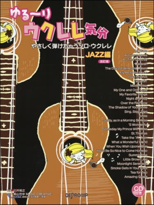 樂譜 やさしく彈けちゃう JAZZ 改訂