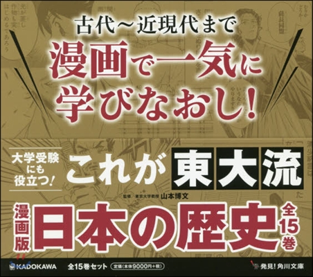 日本の歷史 全15卷セット 漫畵版 