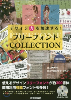 デザイン力を加速する! フリ-フォントCOLLECTION