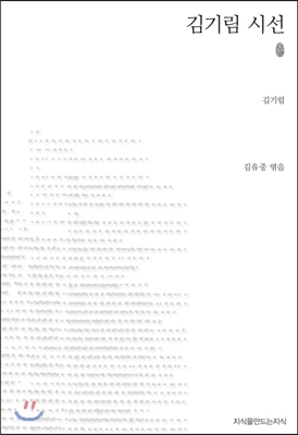 김기림 시선