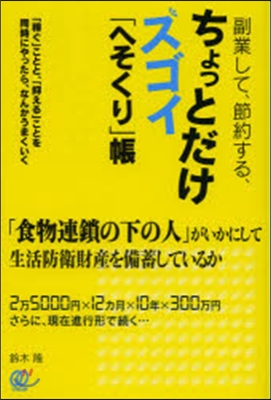 ちょっとだけスゴイ「へそくり」帳