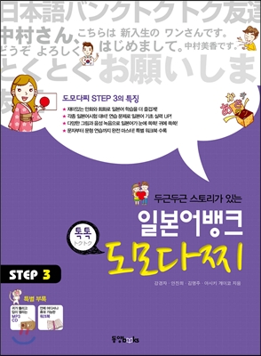 일본어뱅크 도모다찌 STEP 3