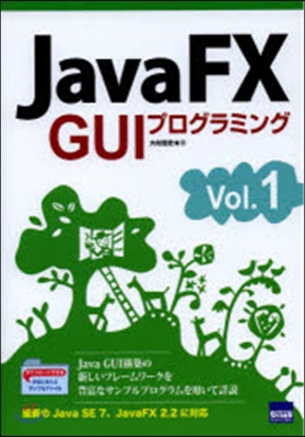 JavaFX GUIプログラミング 1