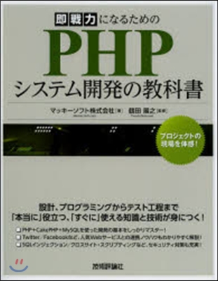 卽戰力になるためのPHPシステム開發の敎科書