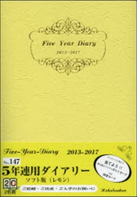 147.5年連用ダイアリ-ソフト版レモン