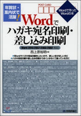 Wordでハガキ宛名印刷.差しこみ印刷