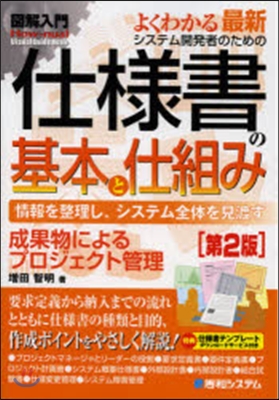 システム開發者のための仕樣書の基本 2版