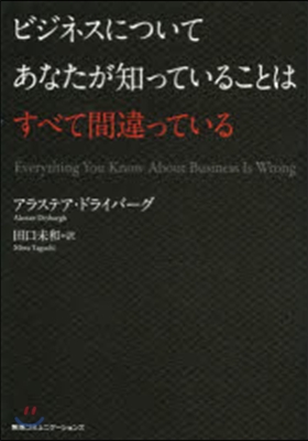 ビジネスについてあなたが知っていることは