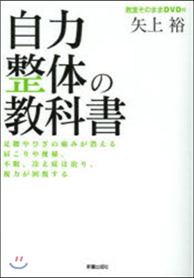 自力整體の敎科書