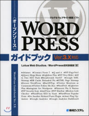 WORD PRESSガイドブック