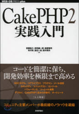 CakePHP2實踐入門